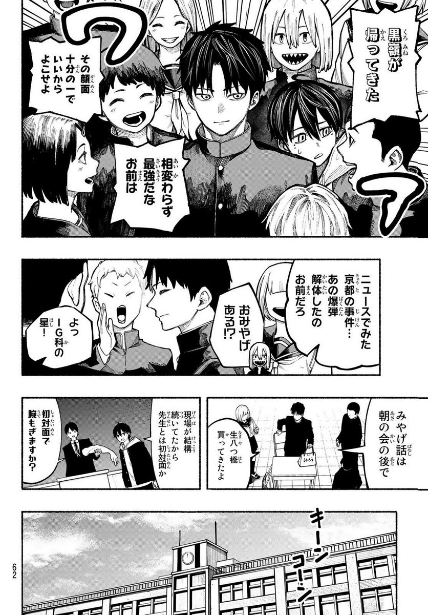 KIMURA×CLASS 第4話 - Page 8