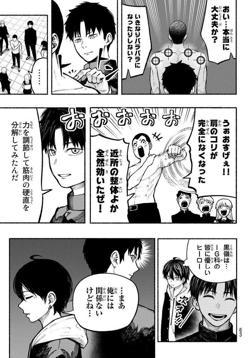 KIMURA×CLASS 第4話 - Page 9