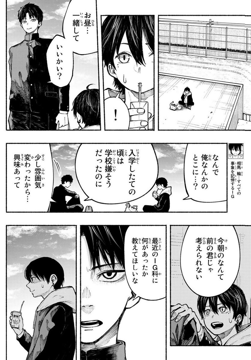 KIMURA×CLASS 第4話 - Page 10