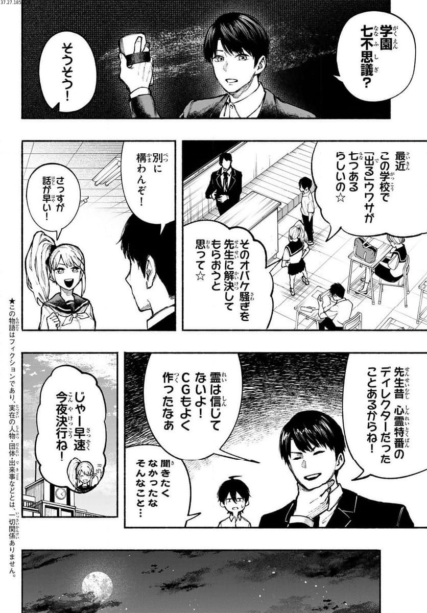 KIMURA×CLASS 第19話 - Page 2