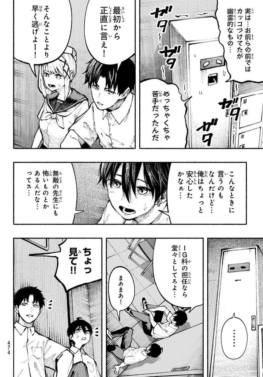 KIMURA×CLASS 第19話 - Page 14