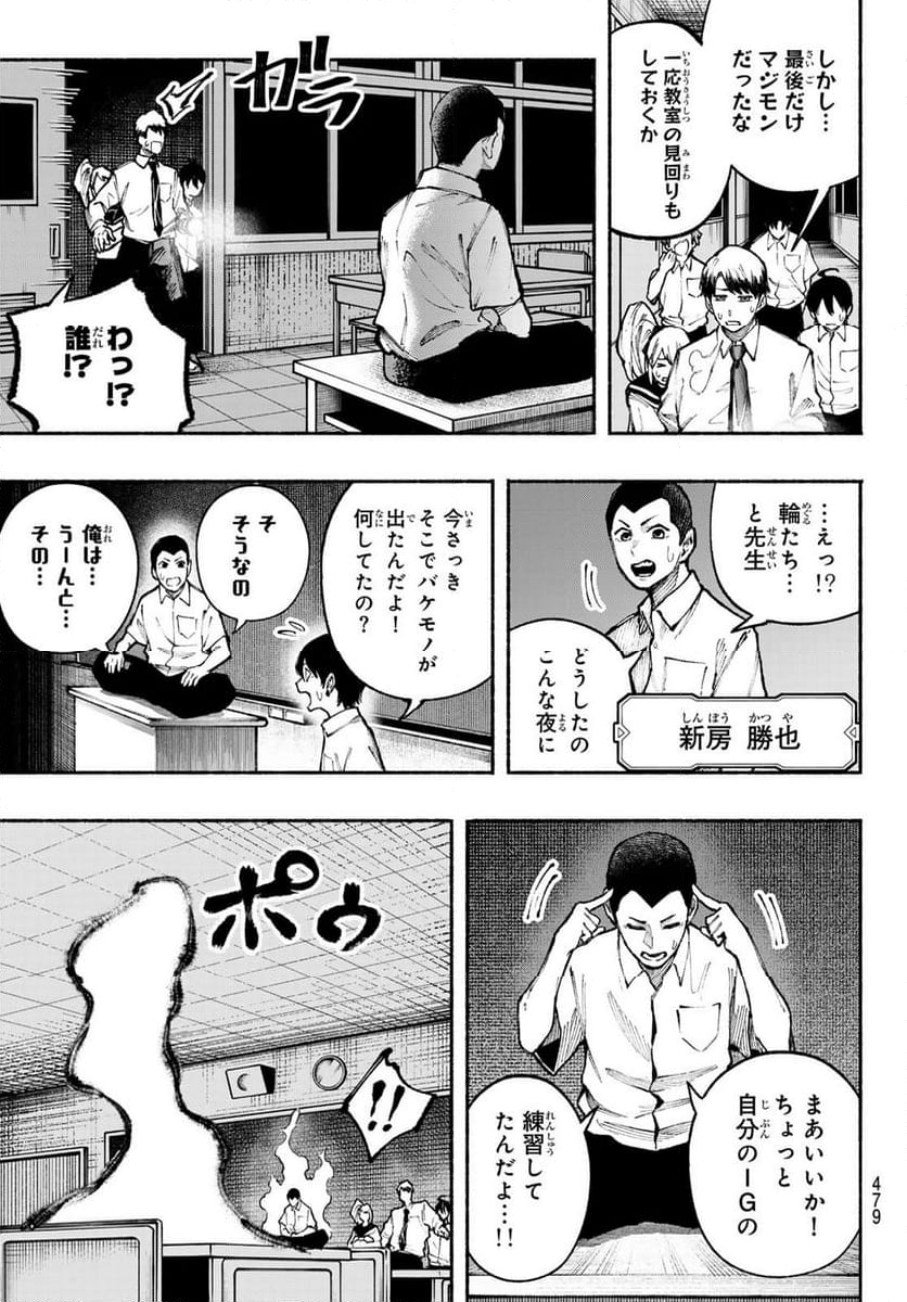 KIMURA×CLASS 第19話 - Page 19