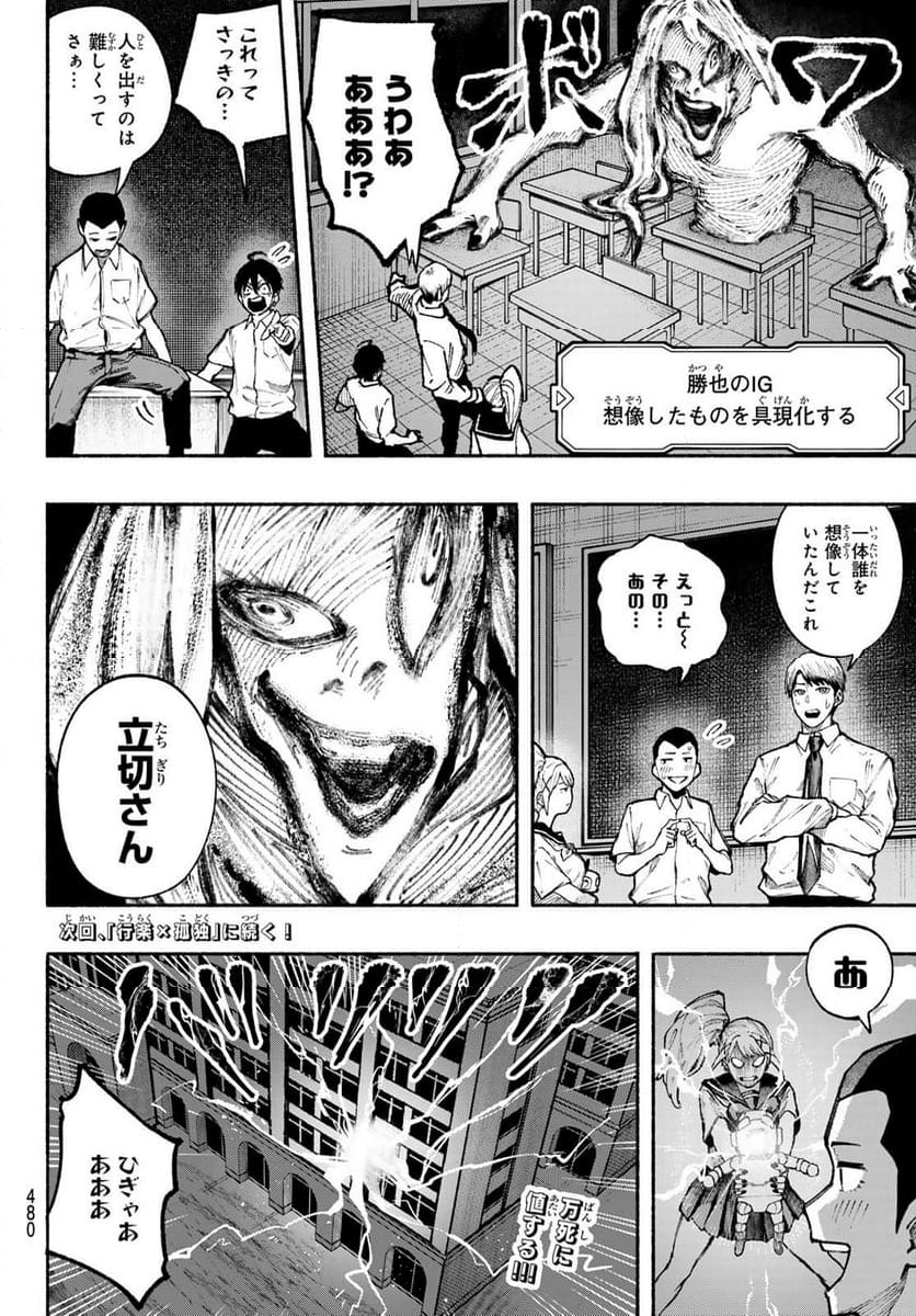 KIMURA×CLASS 第19話 - Page 20