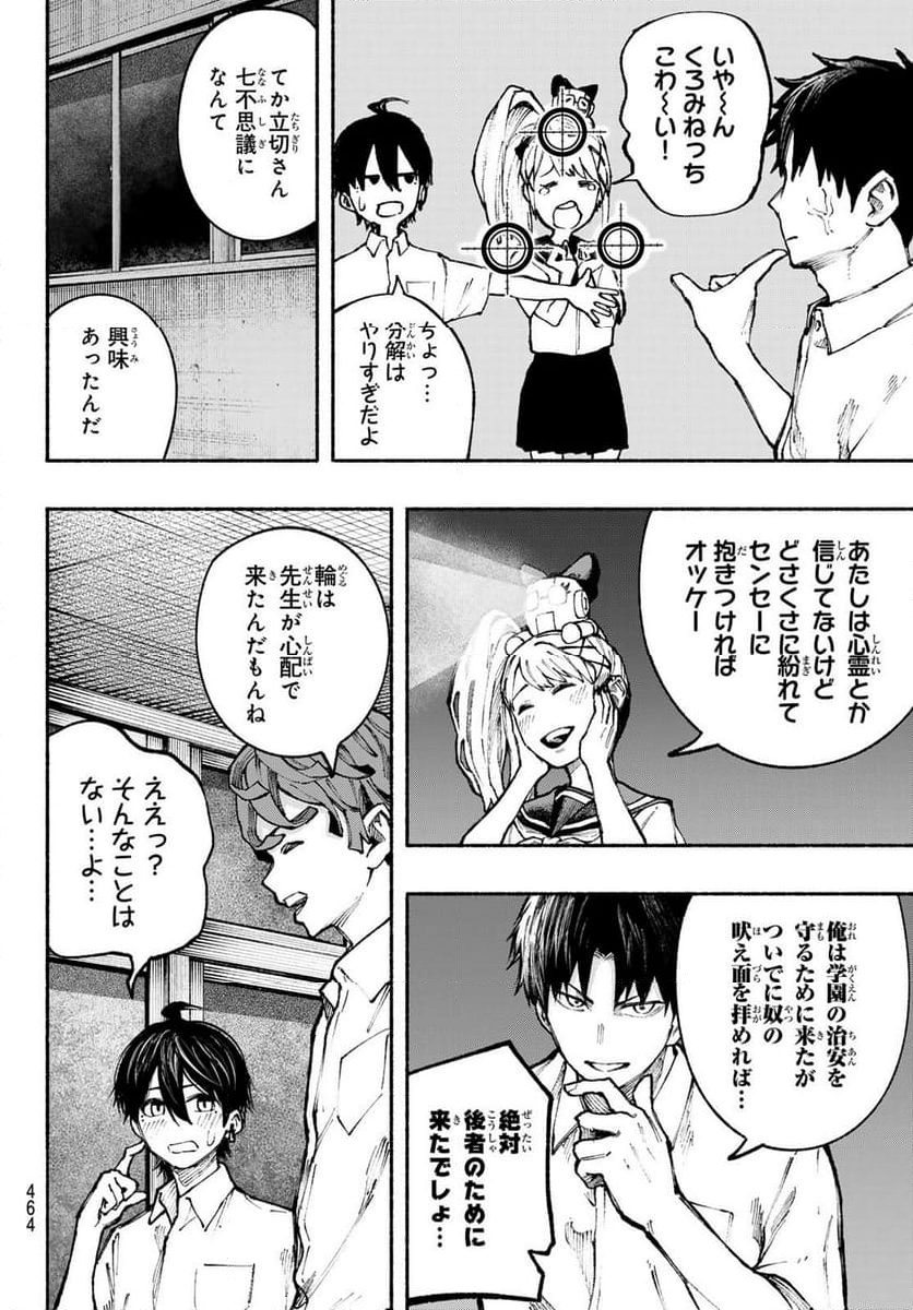 KIMURA×CLASS 第19話 - Page 4