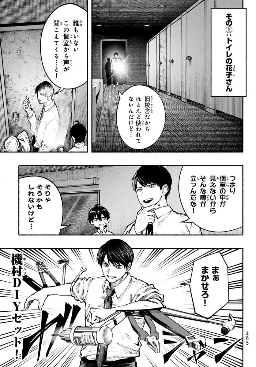 KIMURA×CLASS 第19話 - Page 5