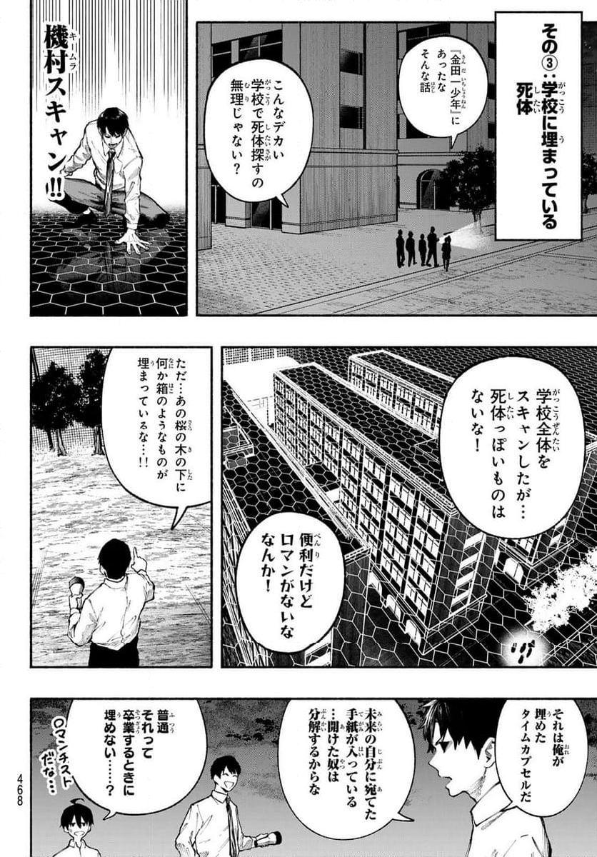 KIMURA×CLASS 第19話 - Page 8