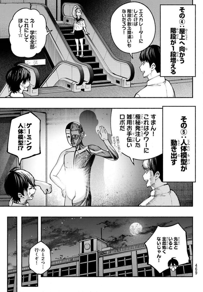 KIMURA×CLASS 第19話 - Page 9