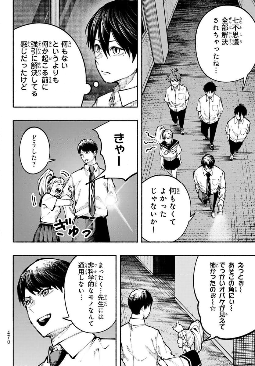 KIMURA×CLASS 第19話 - Page 10