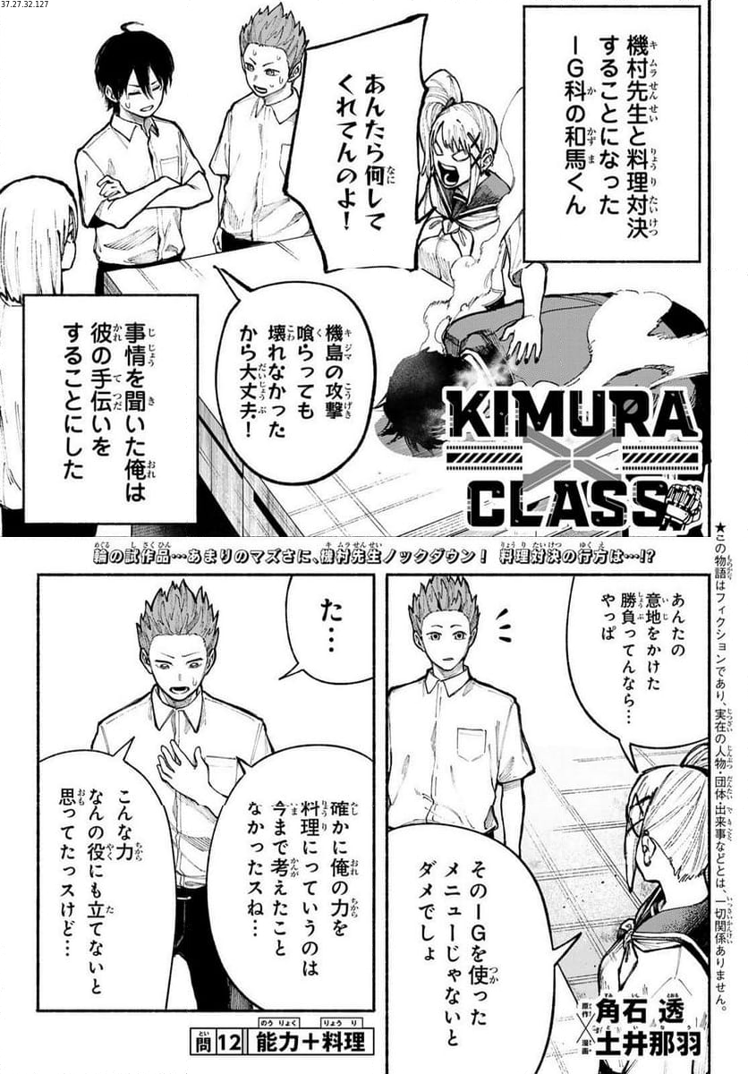 KIMURA×CLASS 第12話 - Page 1