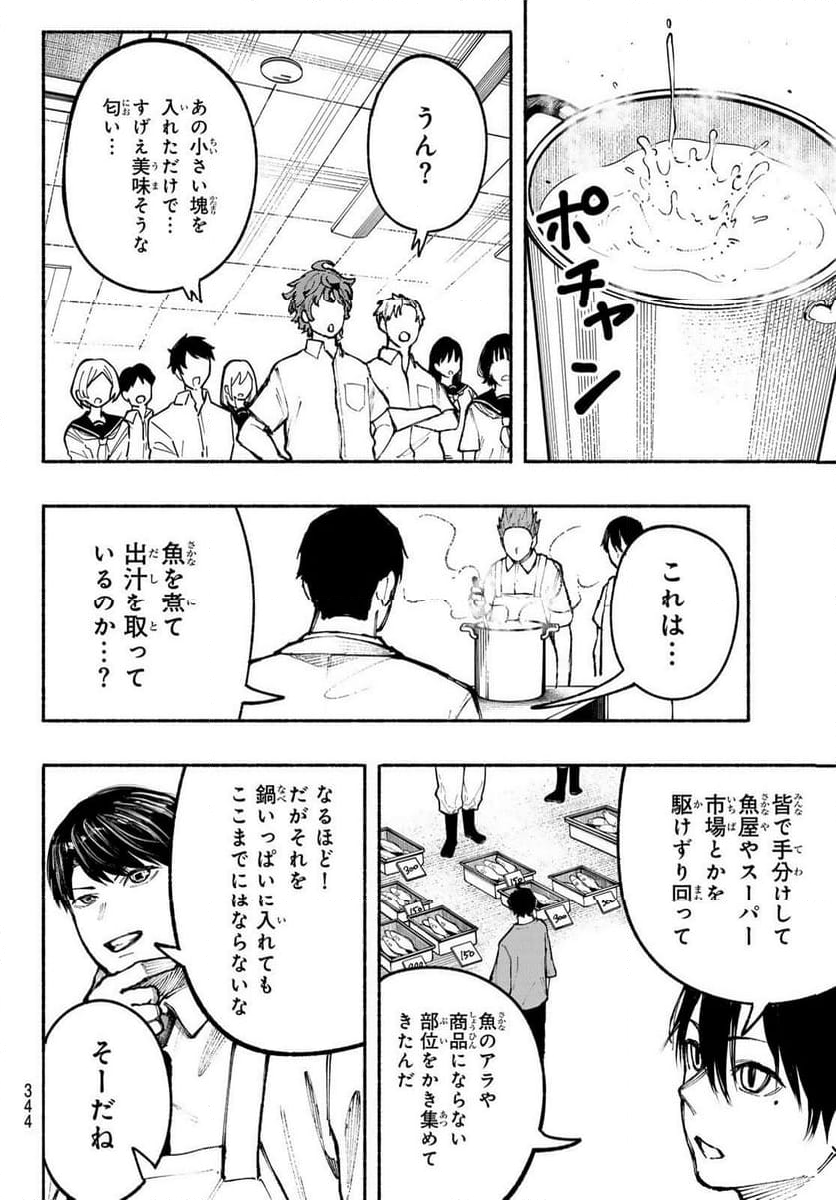 KIMURA×CLASS 第12話 - Page 8