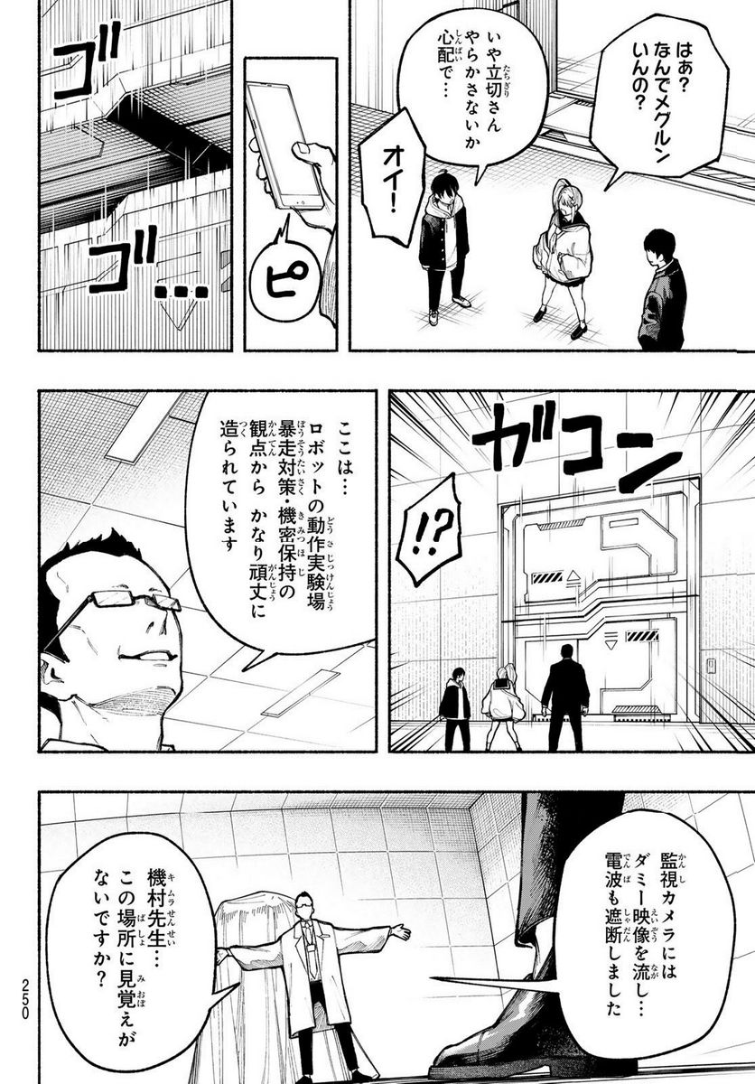 KIMURA×CLASS 第8話 - Page 14