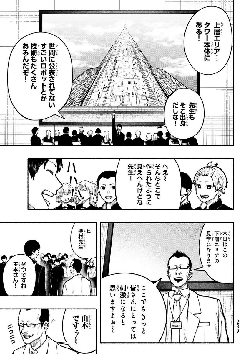 KIMURA×CLASS 第8話 - Page 3