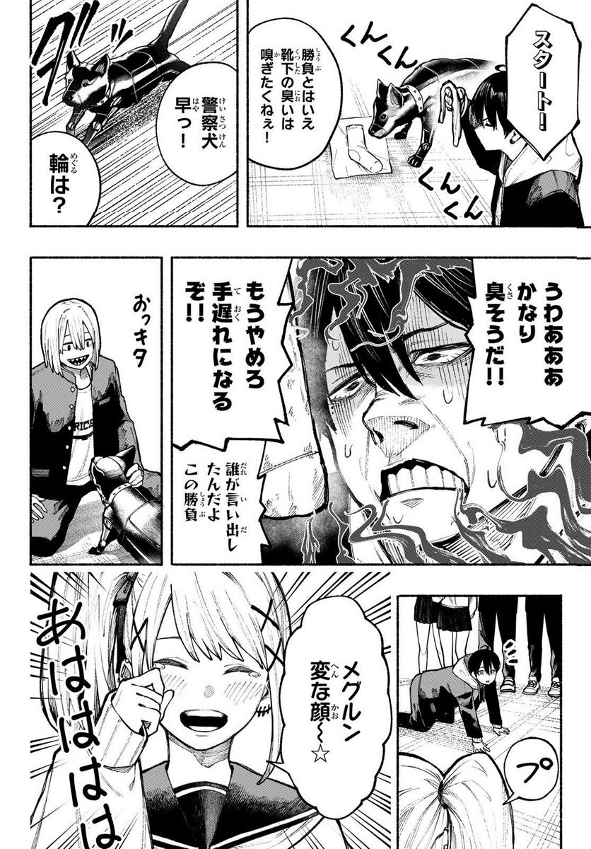 KIMURA×CLASS 第8話 - Page 8