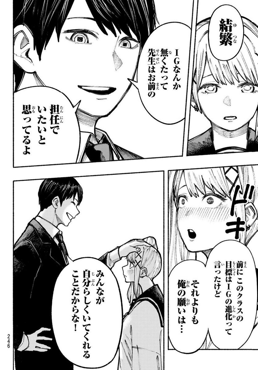 KIMURA×CLASS 第8話 - Page 10