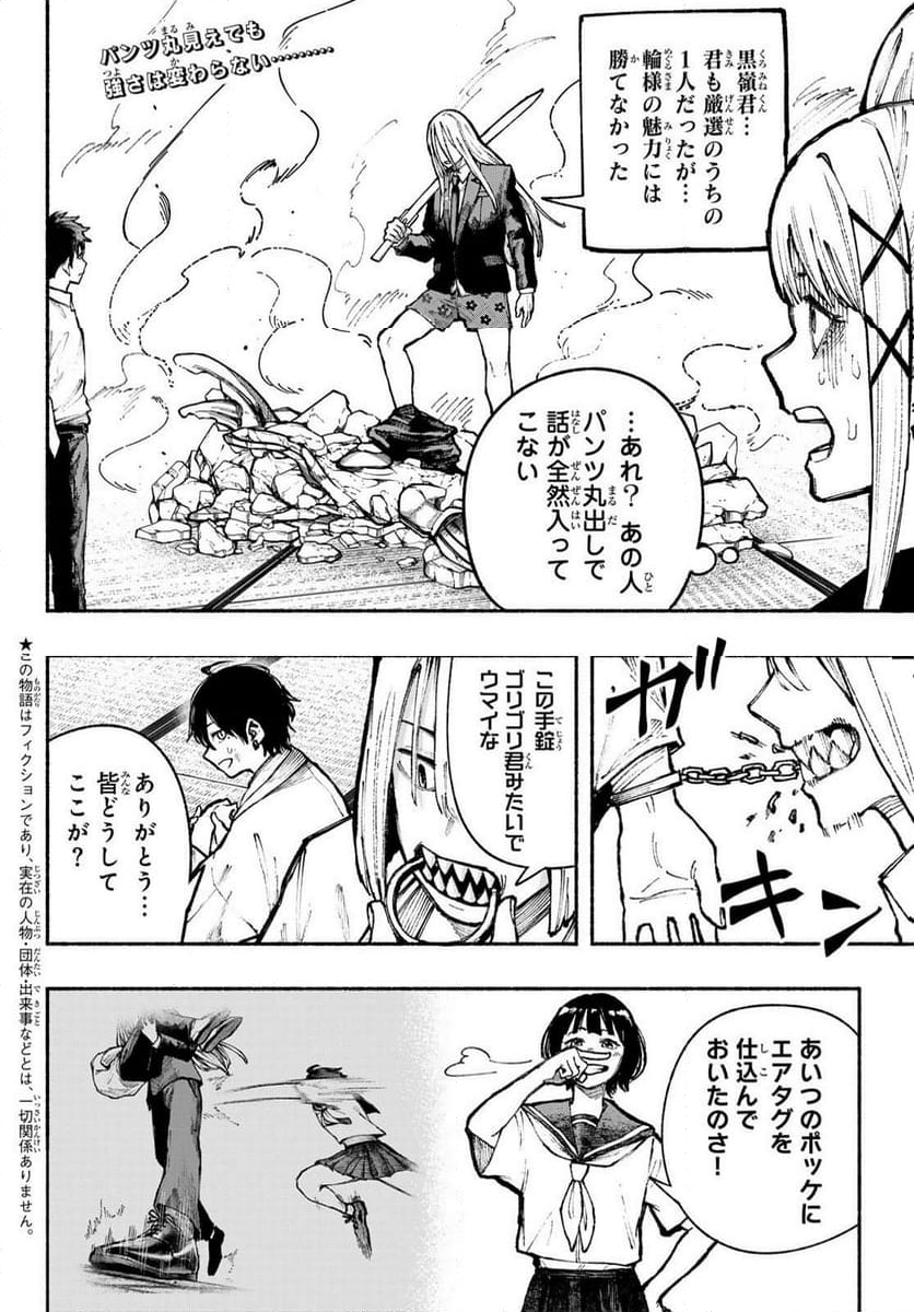 KIMURA×CLASS 第16話 - Page 2