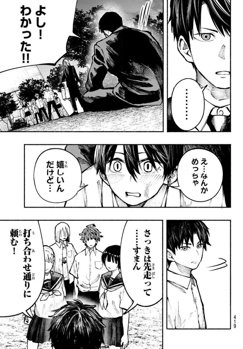 KIMURA×CLASS 第16話 - Page 11