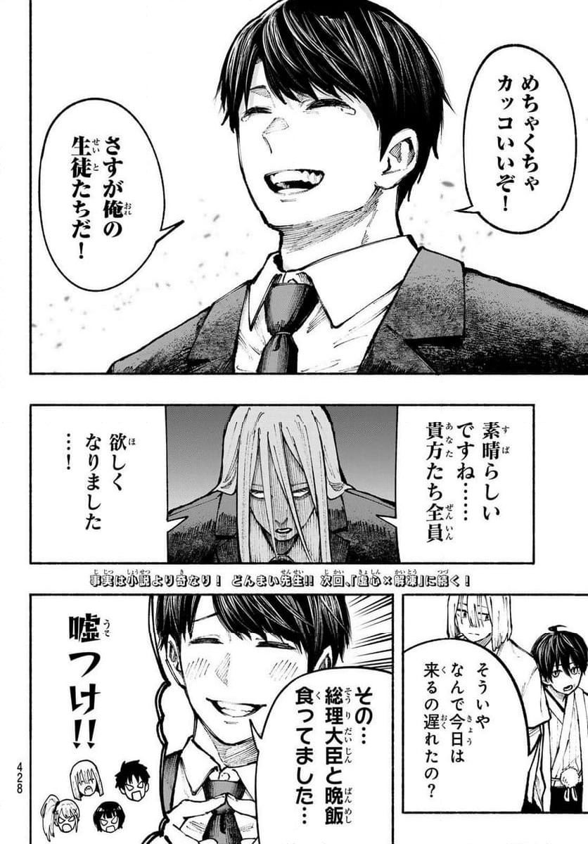 KIMURA×CLASS 第16話 - Page 20