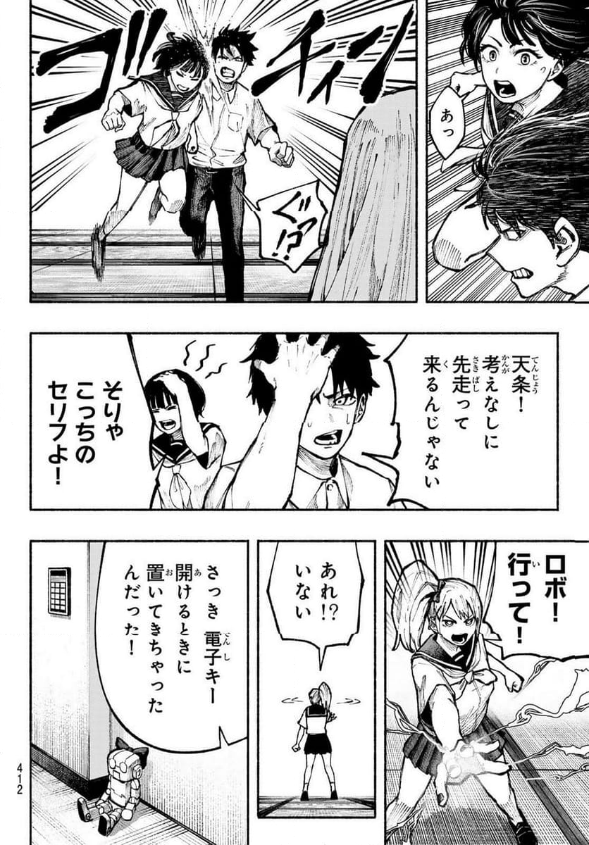 KIMURA×CLASS 第16話 - Page 4