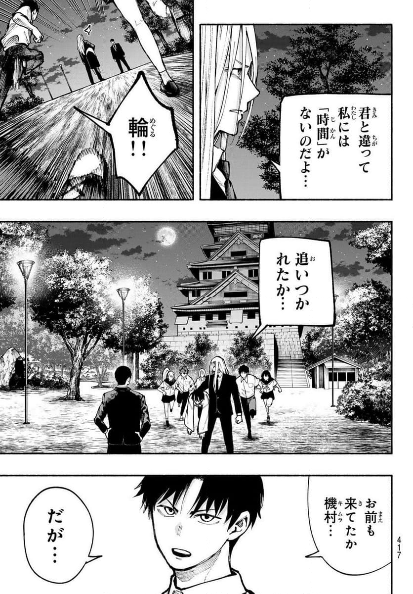 KIMURA×CLASS 第16話 - Page 9