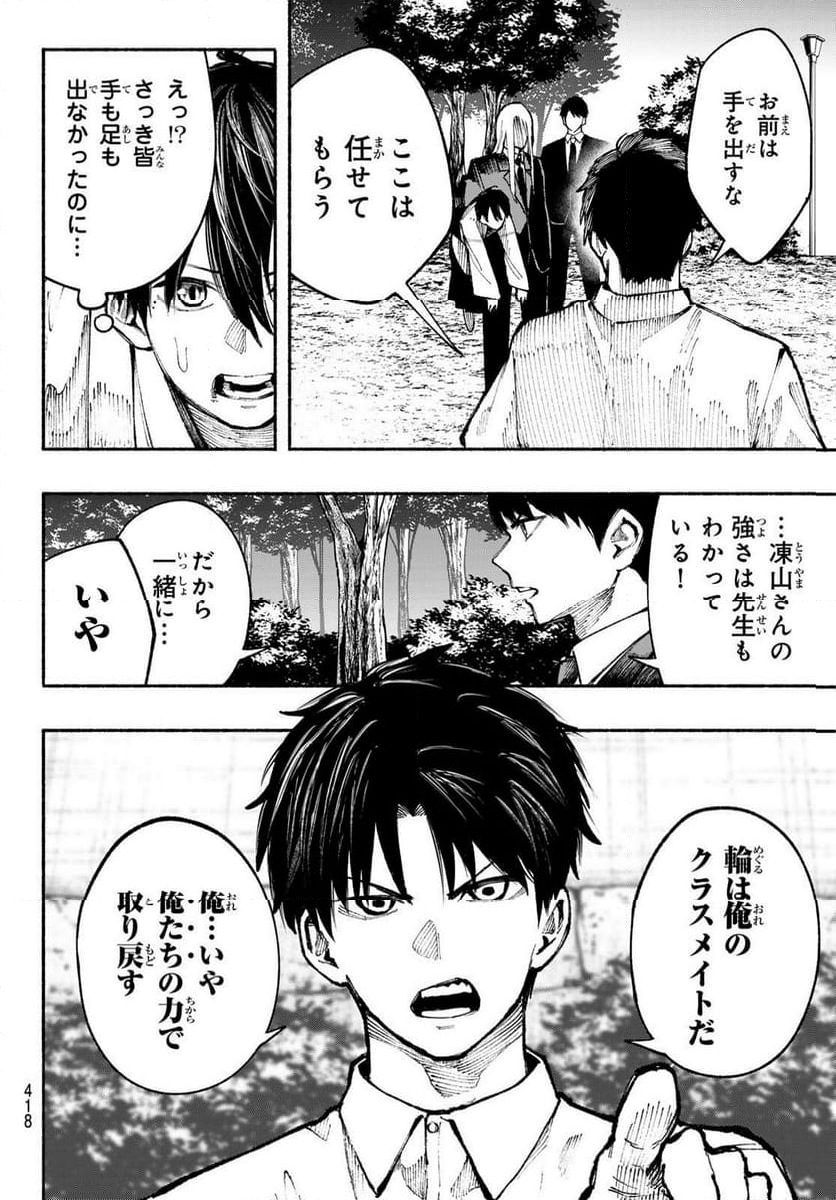 KIMURA×CLASS 第16話 - Page 10