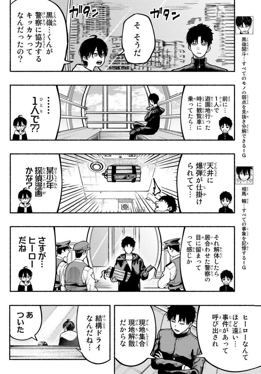 KIMURA×CLASS 第6話 - Page 4