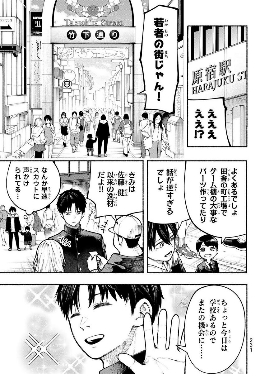 KIMURA×CLASS 第6話 - Page 5