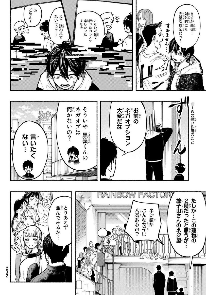 KIMURA×CLASS 第6話 - Page 6