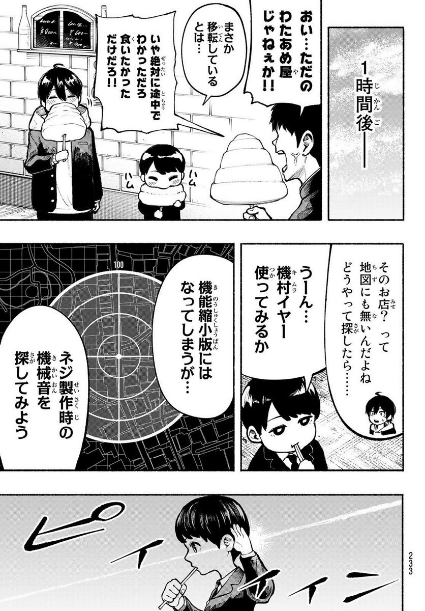 KIMURA×CLASS 第6話 - Page 7