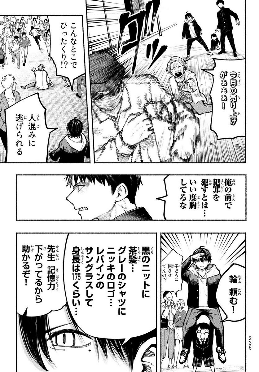 KIMURA×CLASS 第6話 - Page 9