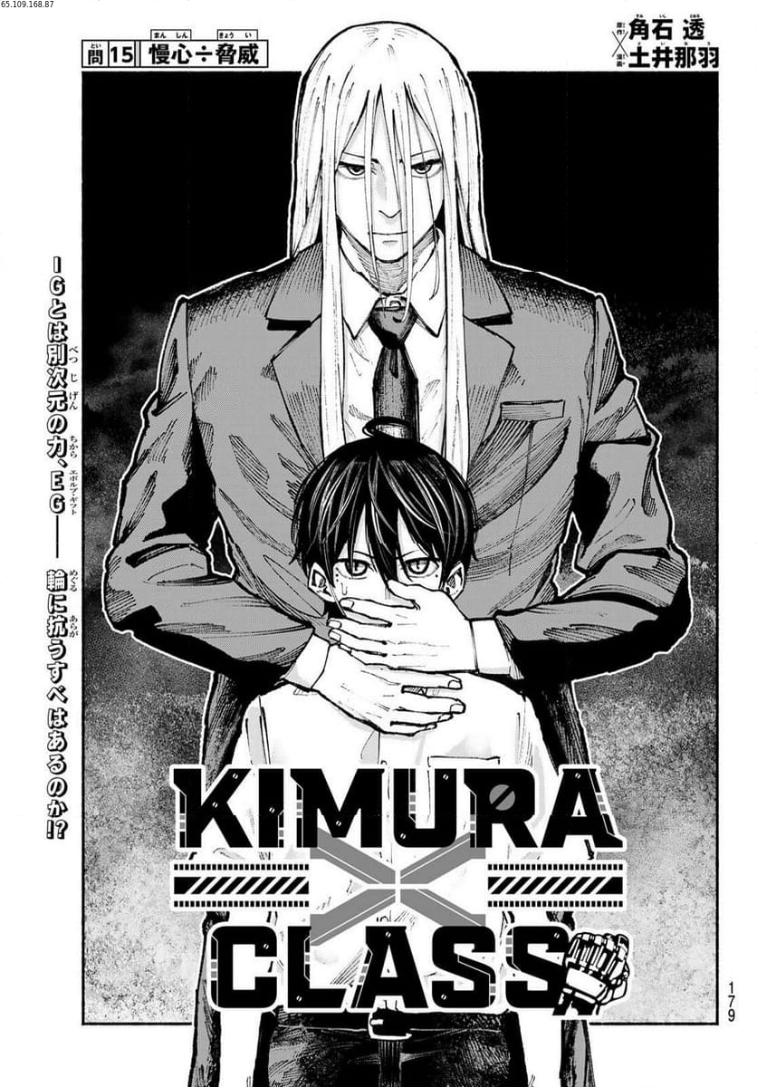 KIMURA×CLASS 第15話 - Page 2