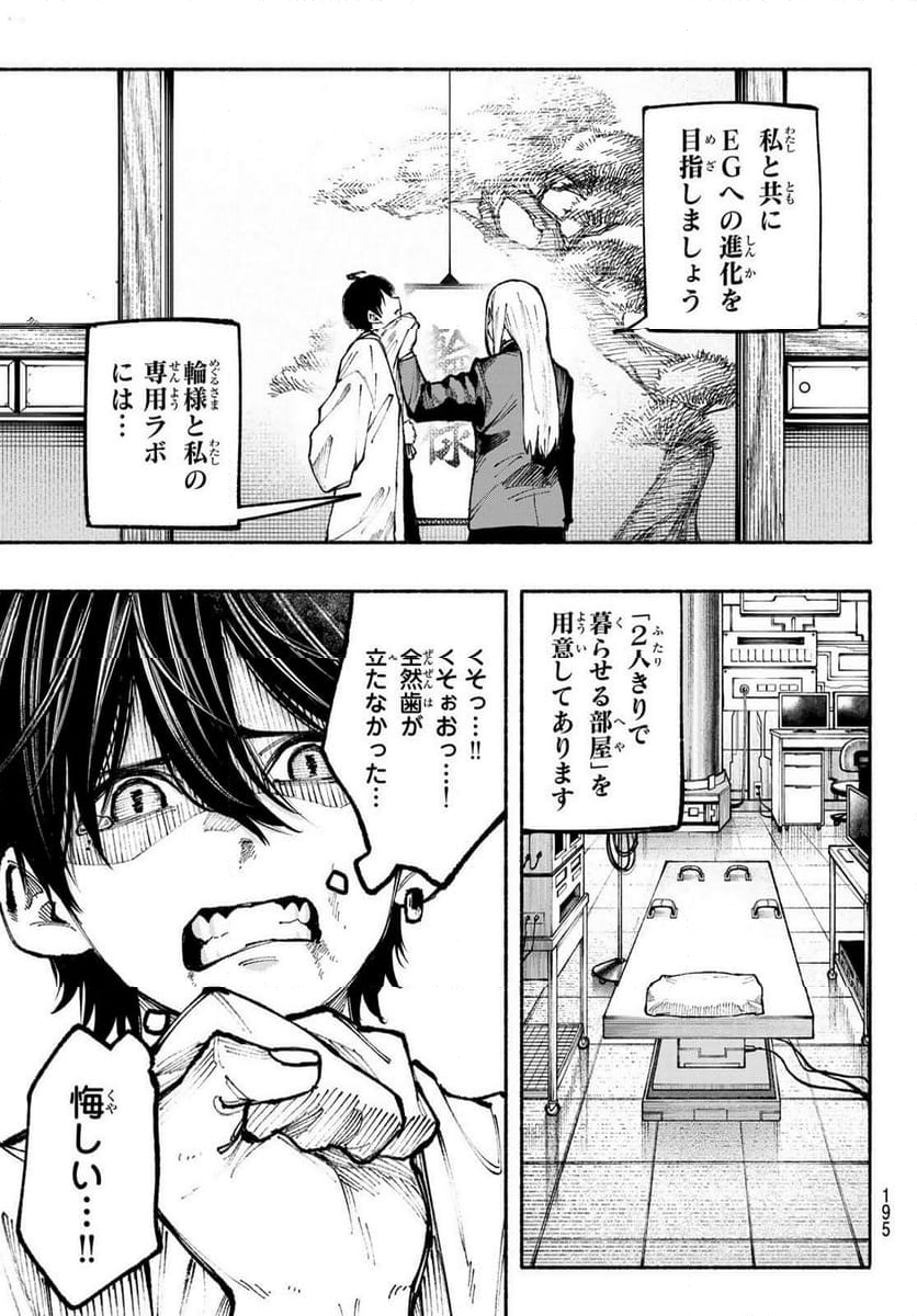 KIMURA×CLASS 第15話 - Page 18