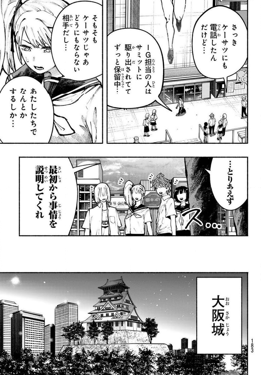 KIMURA×CLASS 第15話 - Page 6