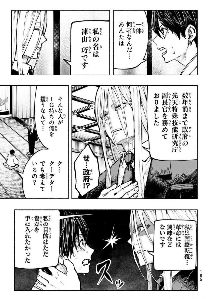 KIMURA×CLASS 第15話 - Page 8