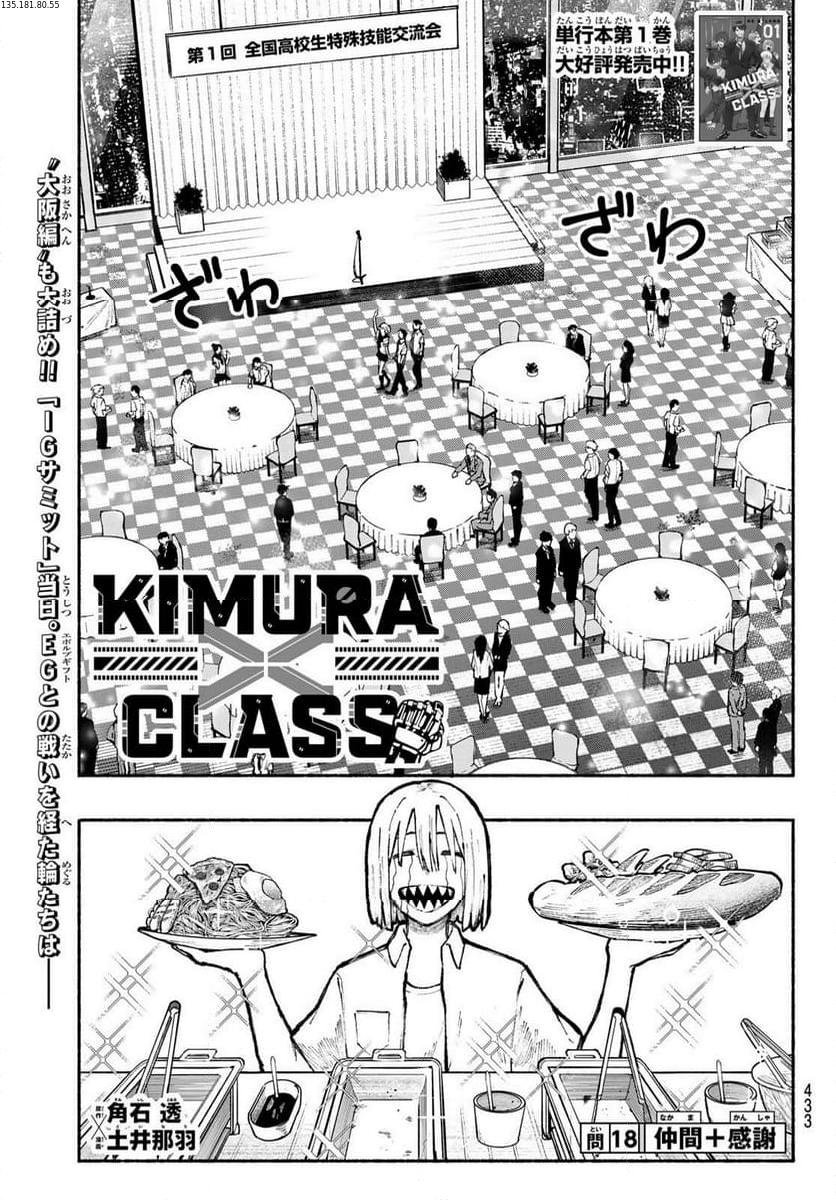 KIMURA×CLASS 第18話 - Page 1