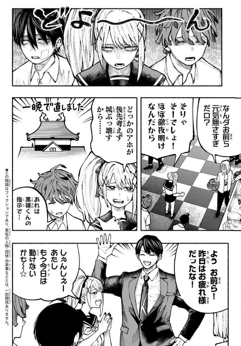 KIMURA×CLASS 第18話 - Page 2