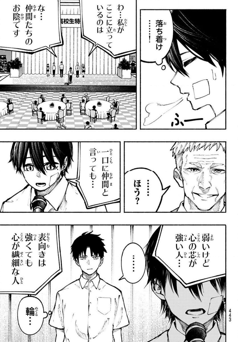 KIMURA×CLASS 第18話 - Page 11