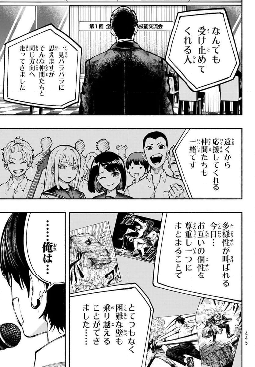 KIMURA×CLASS 第18話 - Page 13