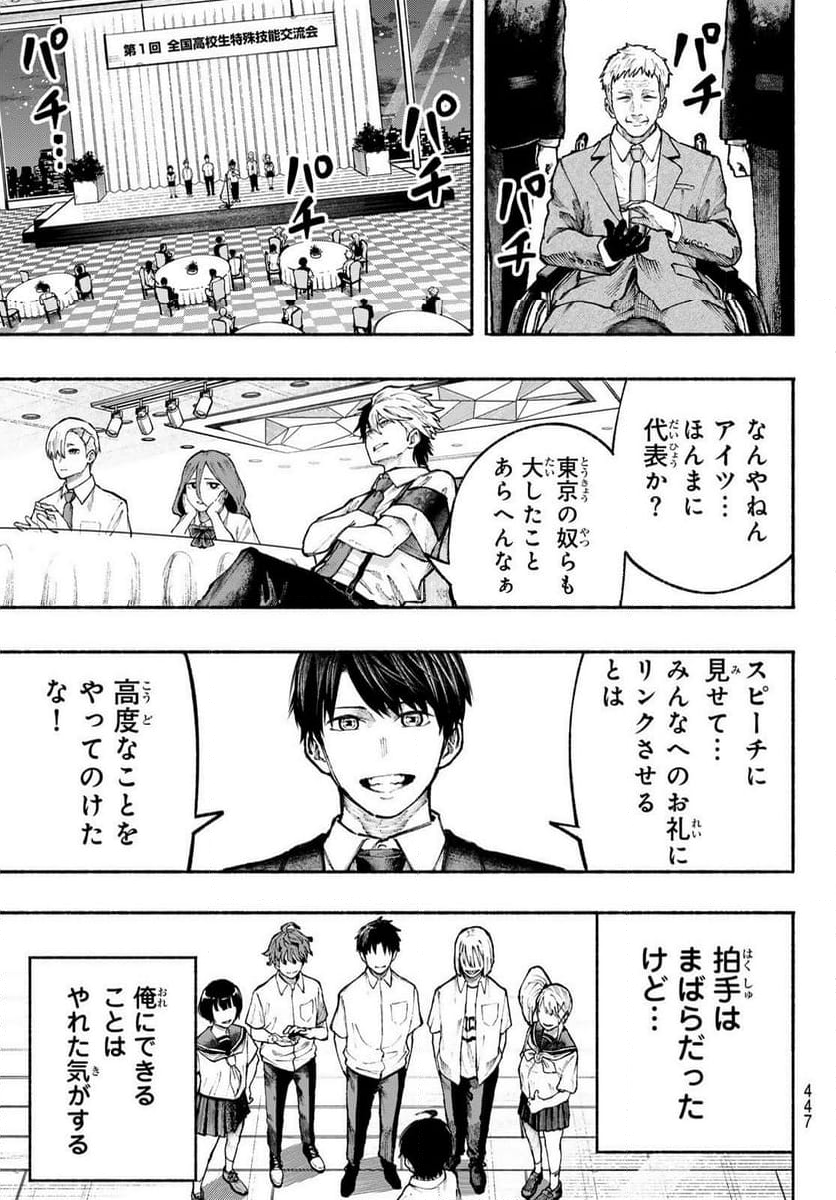 KIMURA×CLASS 第18話 - Page 15