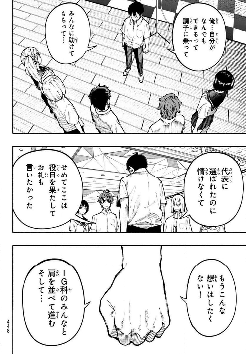 KIMURA×CLASS 第18話 - Page 16