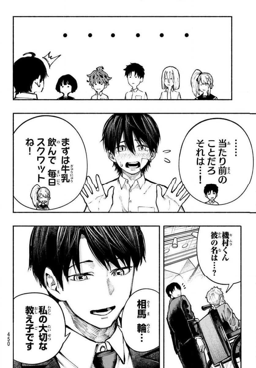 KIMURA×CLASS 第18話 - Page 18