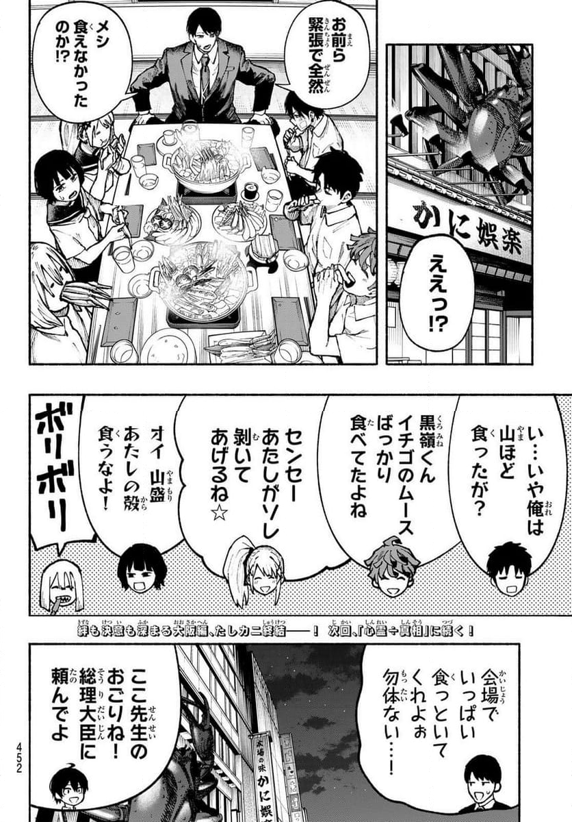 KIMURA×CLASS 第18話 - Page 20