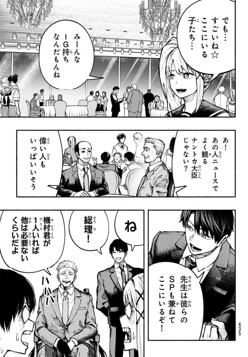 KIMURA×CLASS 第18話 - Page 3