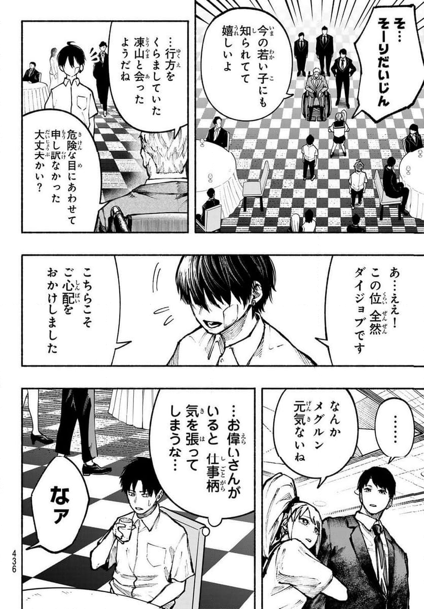 KIMURA×CLASS 第18話 - Page 4