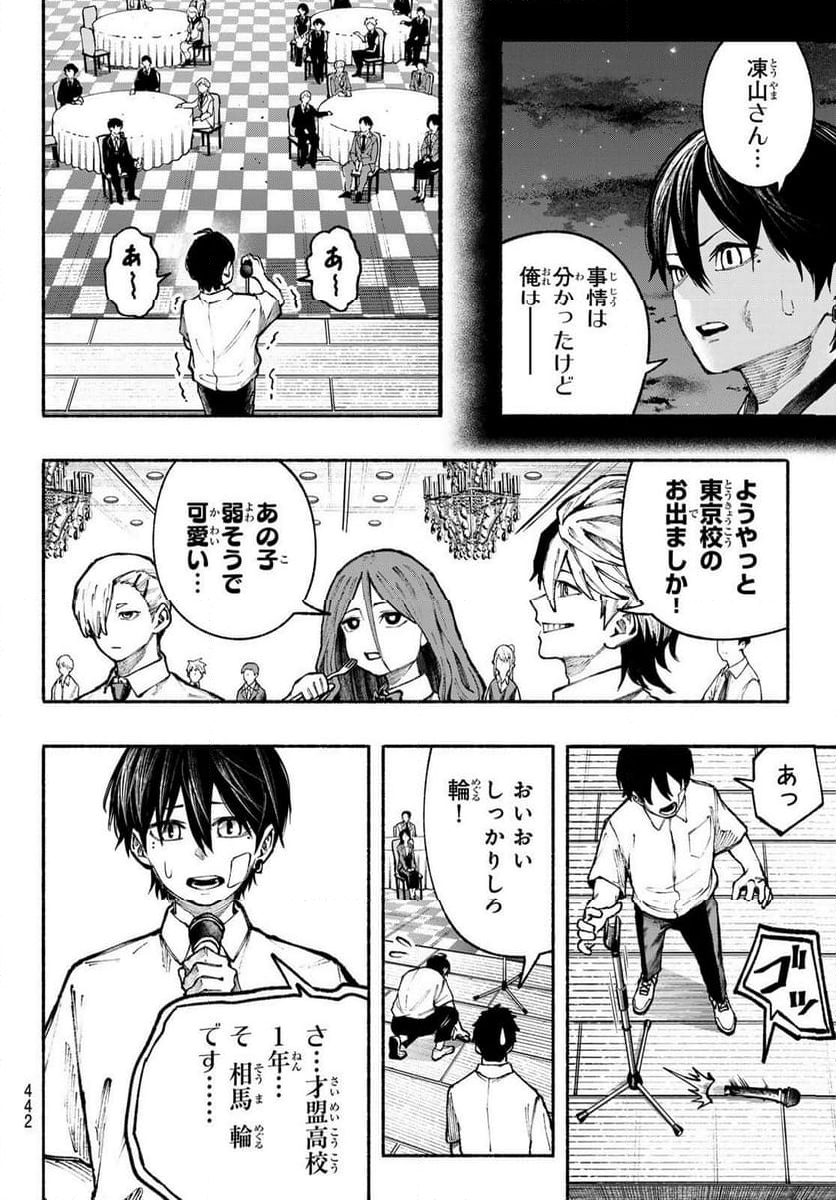 KIMURA×CLASS 第18話 - Page 10