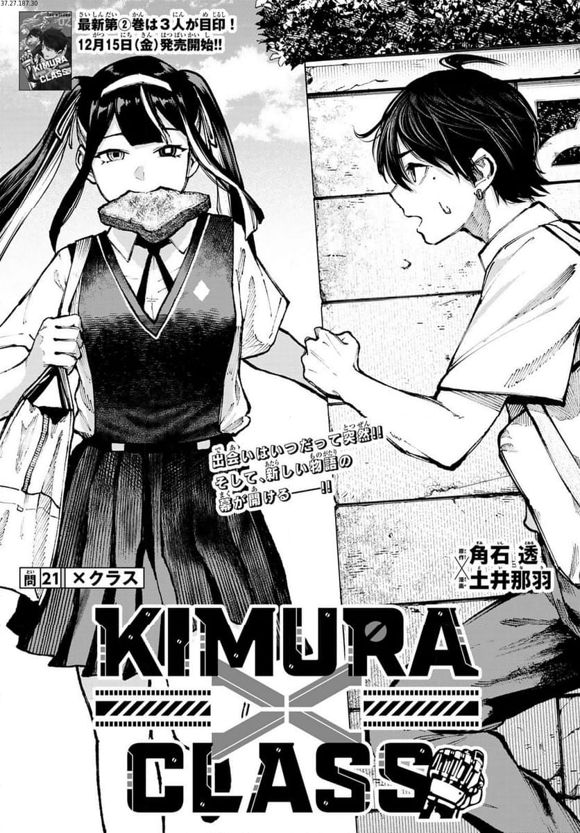 KIMURA×CLASS 第21話 - Page 1