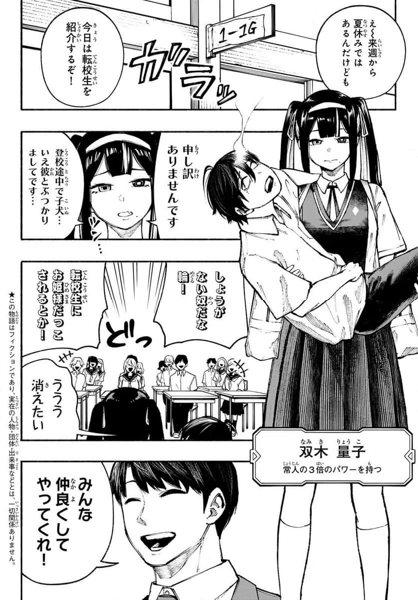 KIMURA×CLASS 第21話 - Page 2