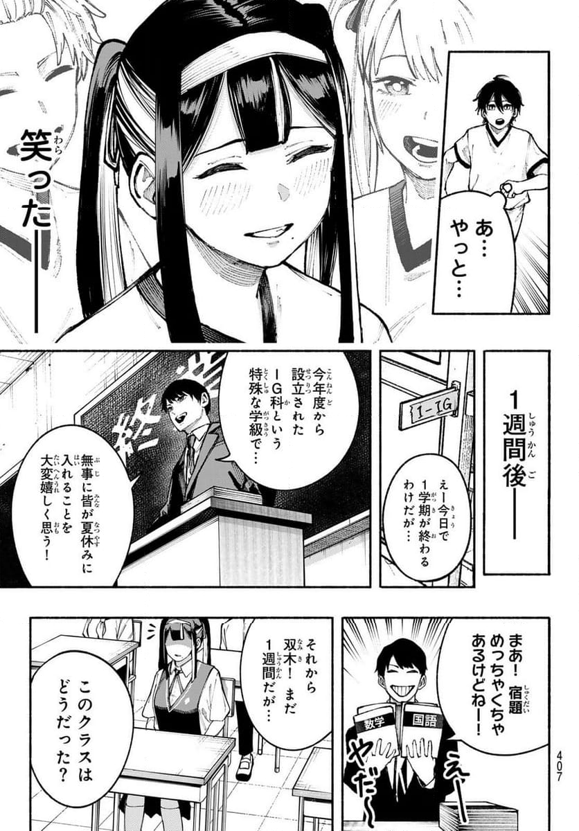 KIMURA×CLASS 第21話 - Page 11