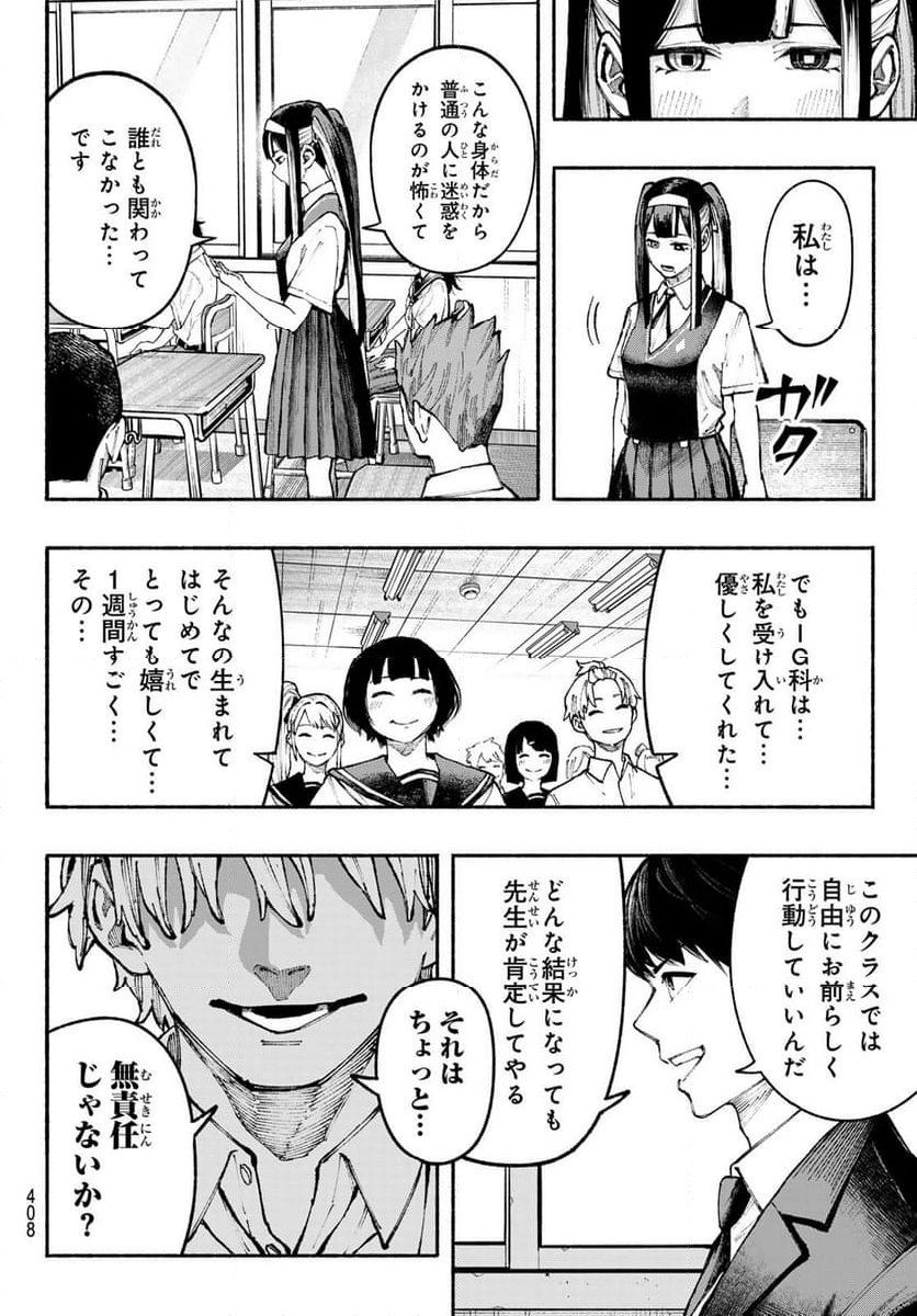 KIMURA×CLASS 第21話 - Page 12