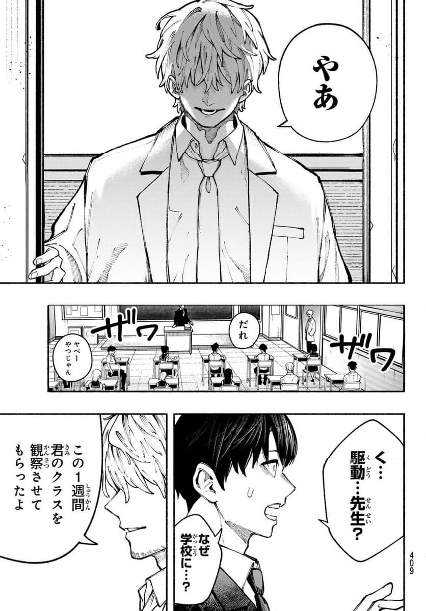 KIMURA×CLASS 第21話 - Page 13