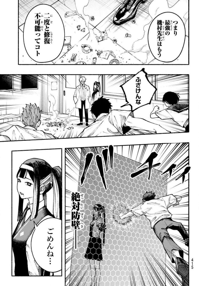 KIMURA×CLASS 第21話 - Page 19